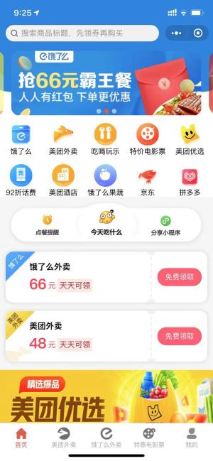 一餐外賣吧小程序設(shè)計圖1