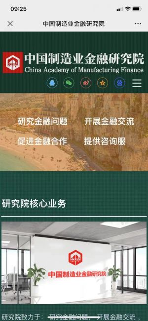 【中國(guó)制造業(yè)金融研究院】公眾號(hào)客服電話是多少_科技微信公眾號(hào)開發(fā)