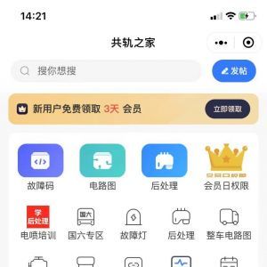 汽車公眾號開發_【共軌之家】公眾號的簡介