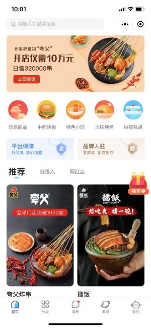 【加盟精選】公眾號(hào)的企業(yè)類型_門頭溝微信公眾號(hào)開(kāi)發(fā)