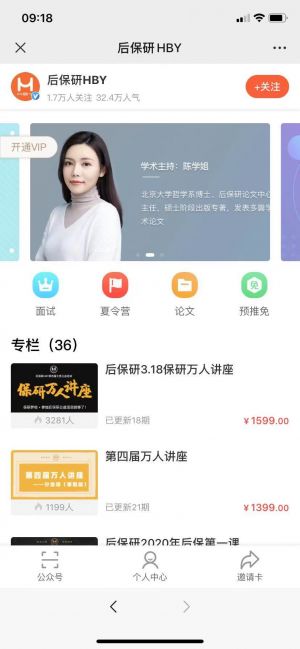 【后保研HBY】公眾號帳號主體是誰_教育公眾號開發