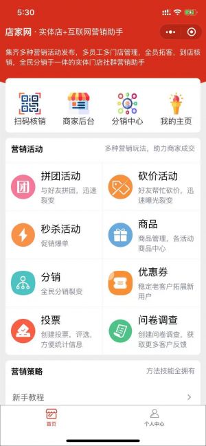 店家網小程序設計圖1