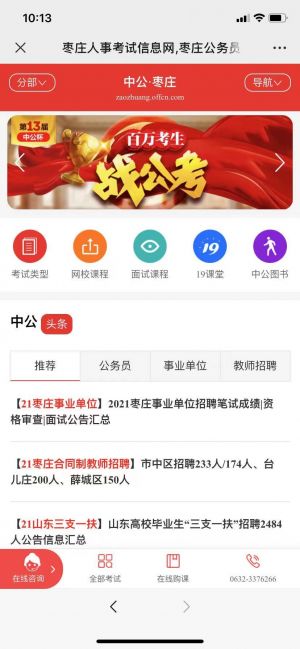山東公眾號開發(fā)技術難度分析【棗莊衛(wèi)生招聘考試】