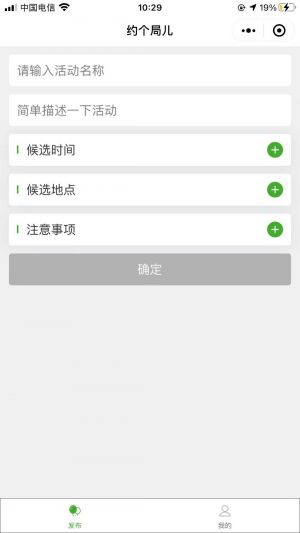 約個局小程序設計圖1