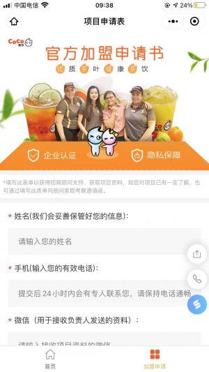 CoCo加盟招商中心小程序設計圖2
