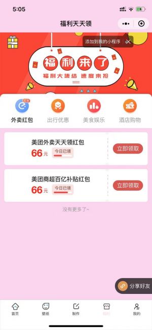 表情包軟件小程序設計圖1