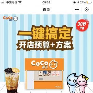 美食小程序制作_【CoCo加盟招商中心】小程序開發者是誰