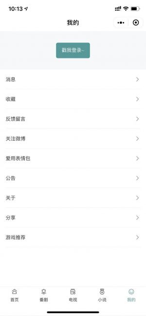 二次元番劇小程序設(shè)計圖1