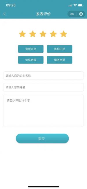 【企業信用評價認證平臺】山東小程序開發功能分析