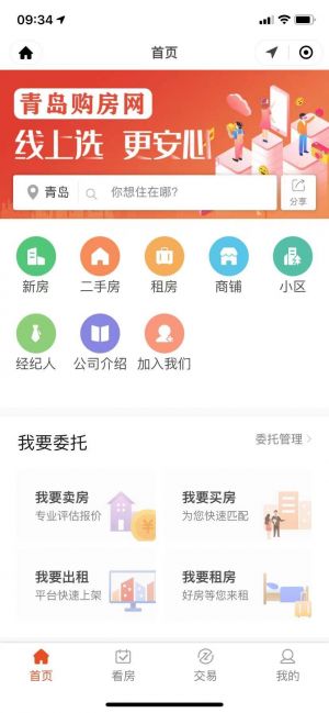 【青島購房網(wǎng)】公眾號客服電話是多少_房產(chǎn)微信公眾號開發(fā)