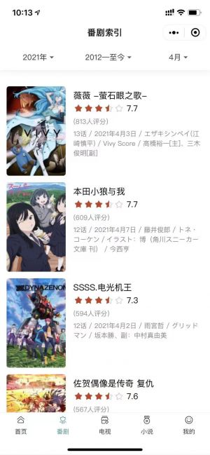 二次元番劇小程序設(shè)計圖2