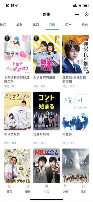 二次元番劇小程序設(shè)計圖3