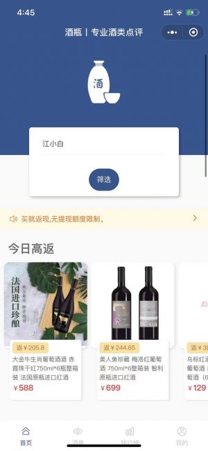 酒瓶丨專業酒類點評小程序設計圖2