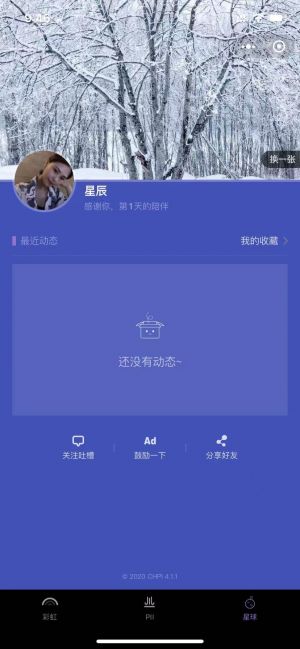 彩虹屁星球小程序設(shè)計(jì)圖2