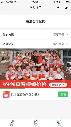 足球明燈預(yù)測(cè)小程序設(shè)計(jì)圖3