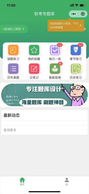 軟考專題庫小程序設計圖3