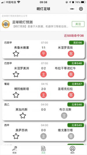 足球明燈預(yù)測(cè)小程序設(shè)計(jì)圖1