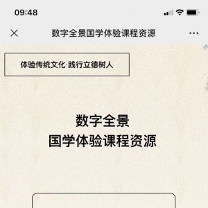 教育公眾號開發創意設計欣賞【傳統文化體驗教育】
