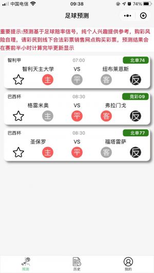 足球明燈預(yù)測(cè)小程序設(shè)計(jì)圖2