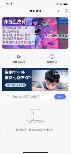 外鏈王小程序設(shè)計(jì)圖2