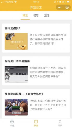 吸寵吧小程序設計圖2
