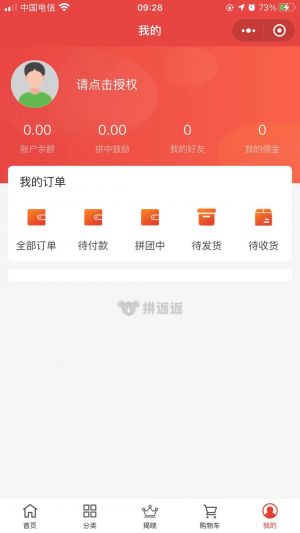 拼返返商城小程序設(shè)計(jì)圖5