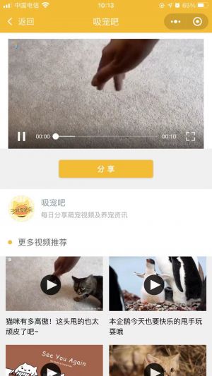 吸寵吧小程序設計圖4
