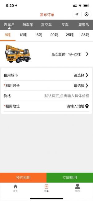 吊車多多小程序設(shè)計圖3