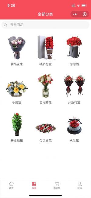 趣訂花小程序設(shè)計(jì)圖2