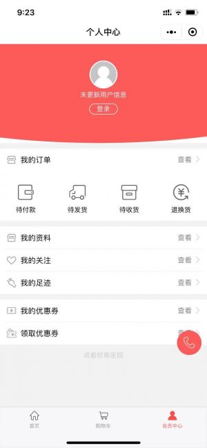 成都棕南醫院微商城小程序設計圖2