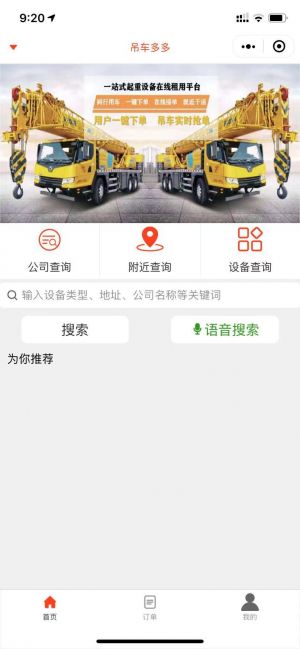 吊車多多小程序設(shè)計圖2
