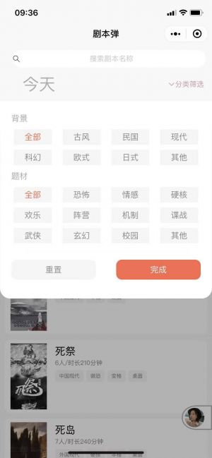 劇本彈小程序設計圖3