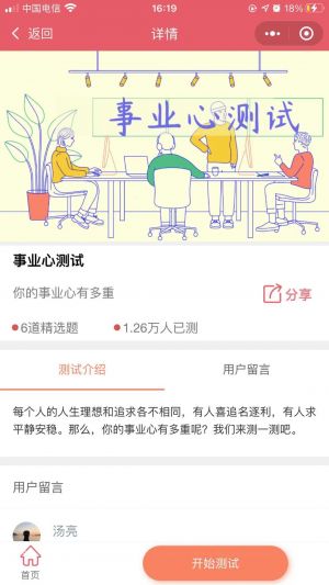 心智趣味小程序設(shè)計(jì)圖4
