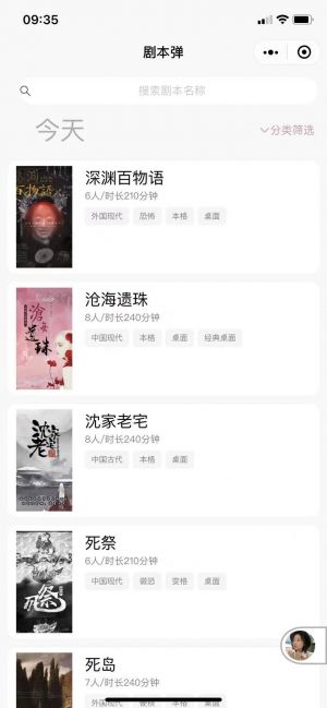 劇本彈小程序設計圖1
