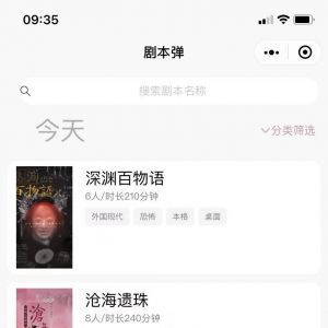【劇本彈】小程序介紹_娛樂小程序開發(fā)