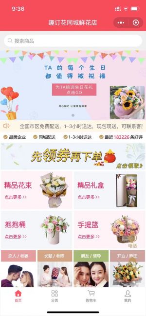 趣訂花小程序設(shè)計(jì)圖3