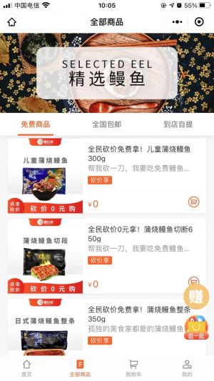 鰻世家小程序設計圖2
