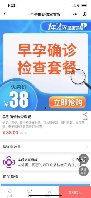 成都棕南醫院微商城小程序設計圖1