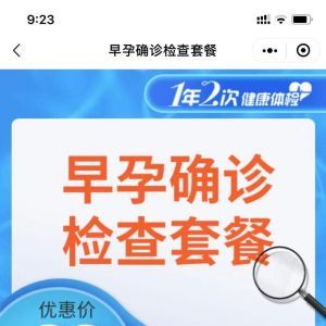【成都棕南醫院微商城】醫療小程序制作欣賞