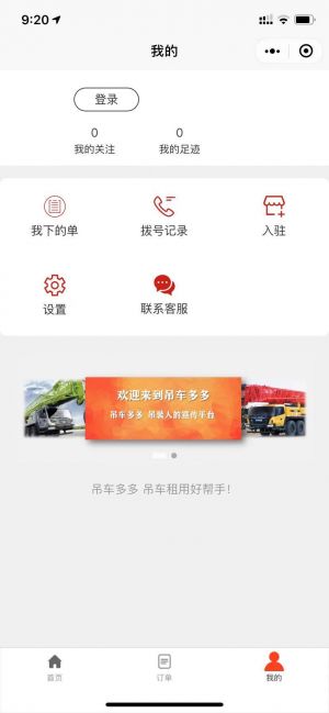 吊車多多小程序設(shè)計圖1