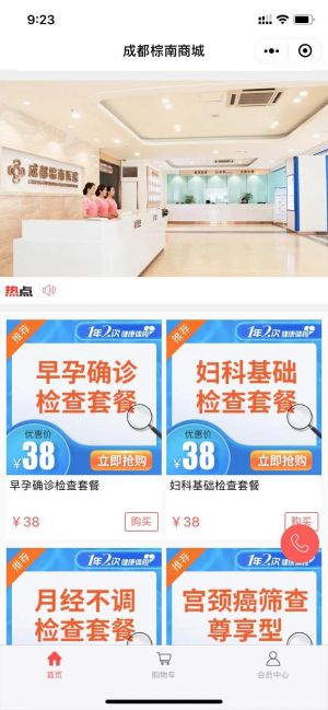 成都棕南醫院微商城小程序設計圖3