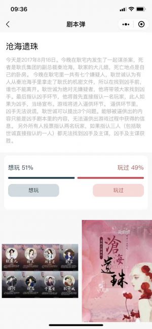 劇本彈小程序設計圖2