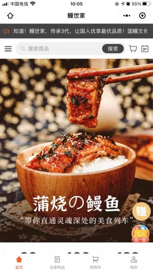 鰻世家小程序設計圖1