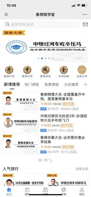 欣賞許昌微信公眾號開發【象棋微學堂】