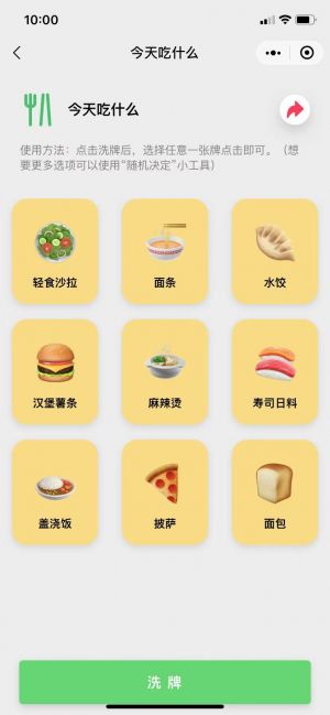 效率派工具箱小程序設計圖4