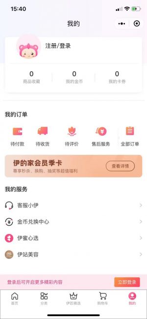 設計欣賞【伊的家】廣州微信小程序開發