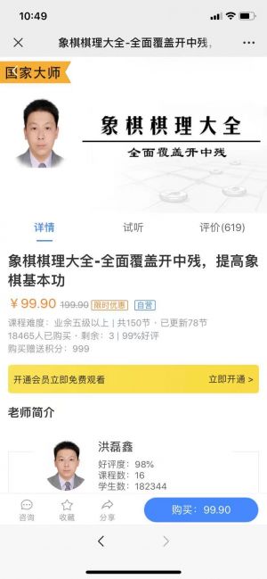 欣賞許昌微信公眾號開發【象棋微學堂】