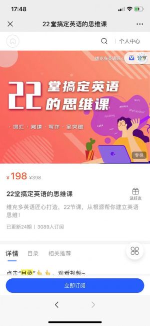 教育公眾號開發設計分析【維克多英語】