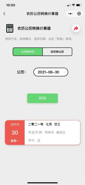 效率派工具箱小程序設計圖2
