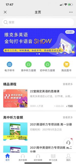 教育公眾號開發設計分析【維克多英語】